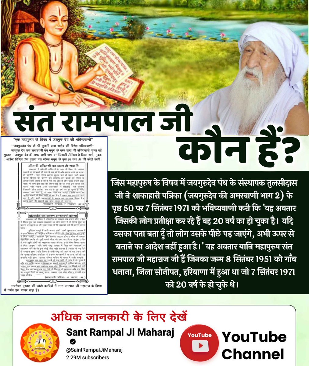 _ChilD_0f_GOD's tweet photo. अनभिज्ञ ज्ञान को विश्व को प्रदान करने वाले #तारणहार_संतरामपालजी_महाराज जी है, जिनके बारे सभी भविष्यवक्ताओं की भविष्यवाणी खरी उतरती है उनके ही प्रयत्नों से आज उनके सभी अनुयायी में मानवीय सभ्यता जागृत हो रही है।
Watch Sant Rampal Ji Maharaj YouTube channel! https://t.co/ZUCD9xxPD8