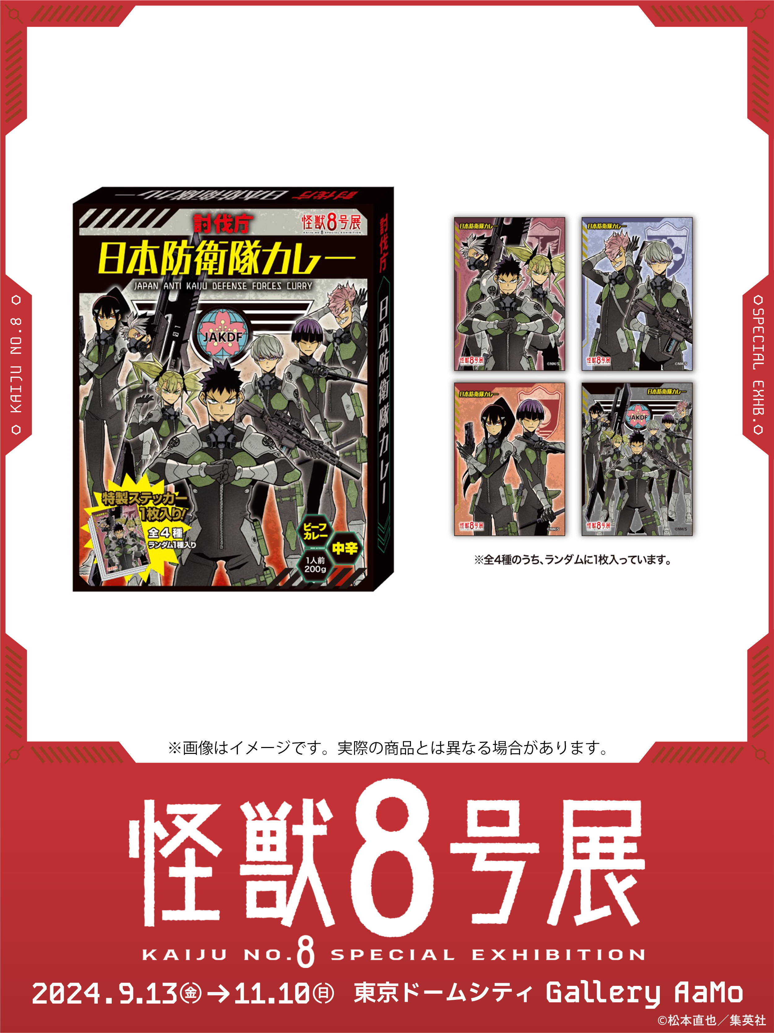 怪獣8号展 on X: 