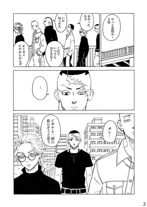 欠席ですがサンプルです

「おれらのくにのYEAH」
全年齢/本文42p

関東事変でイザナが生還した世界の話です
カクイザ本なのにイザナが全然出てこない…サンプル以外にはそこそこ出てます

後日通販のお知らせをさせていただきます
(1/2) 