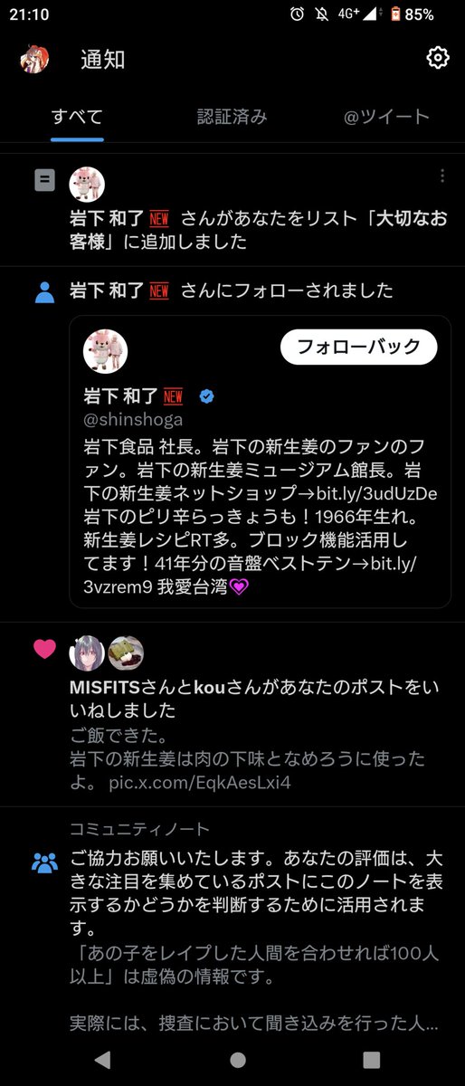 岩下の新生姜の社長に見つかってしまったので新メニューを勝手に開発するよ。