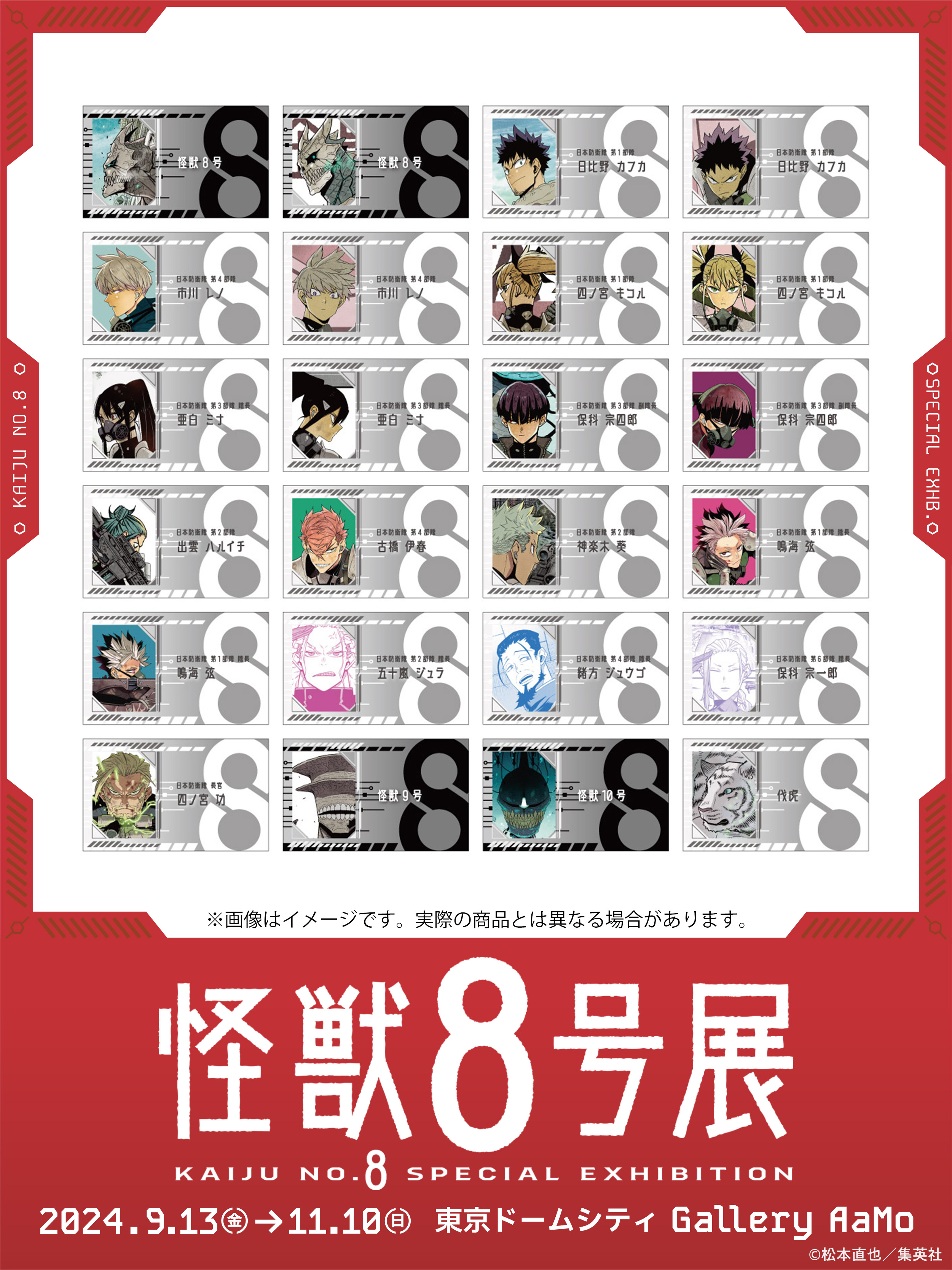 タイムセール 半額 怪獣8号展 on X:  カードダスその他