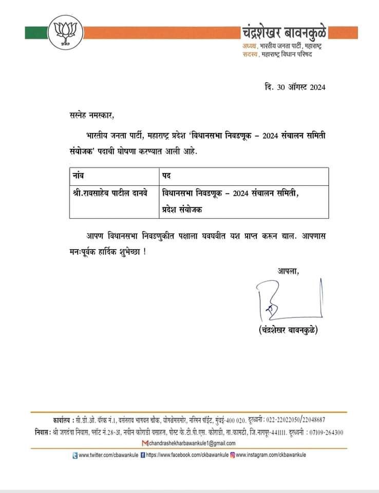 BharatRaut_BJP's tweet photo. भारतीय जनता पार्टी महाराष्ट्र प्रदेश विधानसभा निवडणूक - 2024 संचालन समिती संयोजक पदी माजी केंद्रीय मंत्री मा रावसाहेब (दादा) दानवे पाटील जी यांची नियुक्ती करण���यात आली आहे. 

रावसाहेब दादा पाटील दानवेजींचे मनःपूर्वक अभिनंदन 
@raosahebdanve @BJP4Maharashtra https://t.co/qkSasC0AnQ