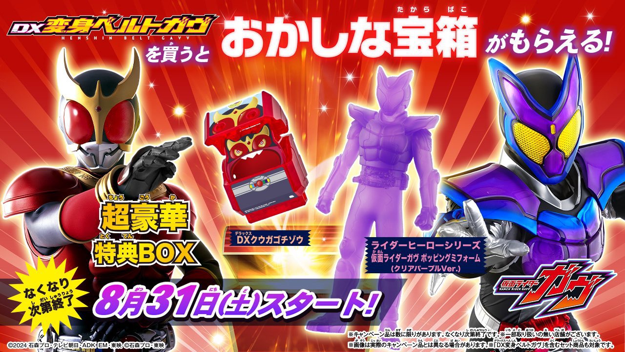 仮面ライダーストア on X: 仮面ライダーストア on X: