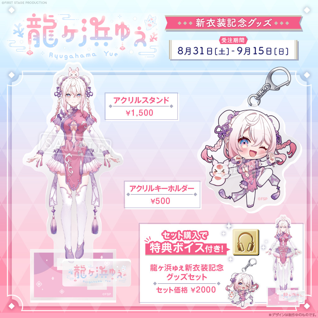 【匿名配送】きゅきゅふぇす アクリルスタンドキーホルダー セット【新品未開封】 龍ヶ浜ゅぇ🪸 on X: