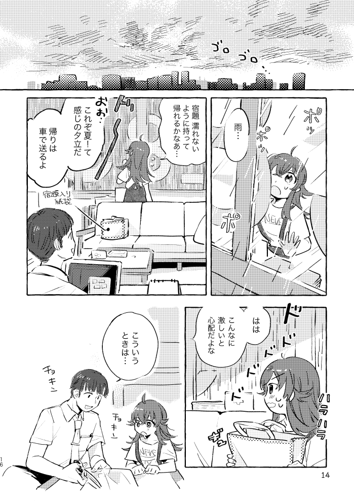 夏、終わっちゃうね....  (web再掲)