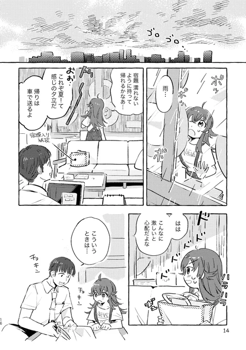 夏、終わっちゃうね....  (web再掲)