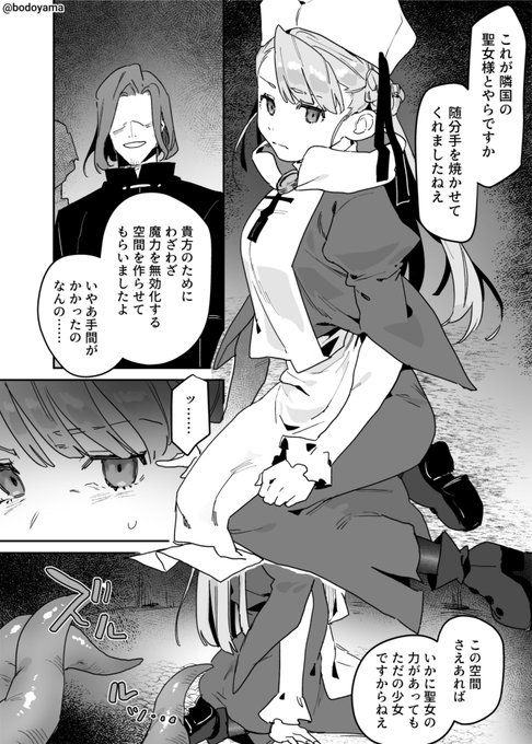 聖女を捕らえて処女を奪い、ただの少女に貶める話 