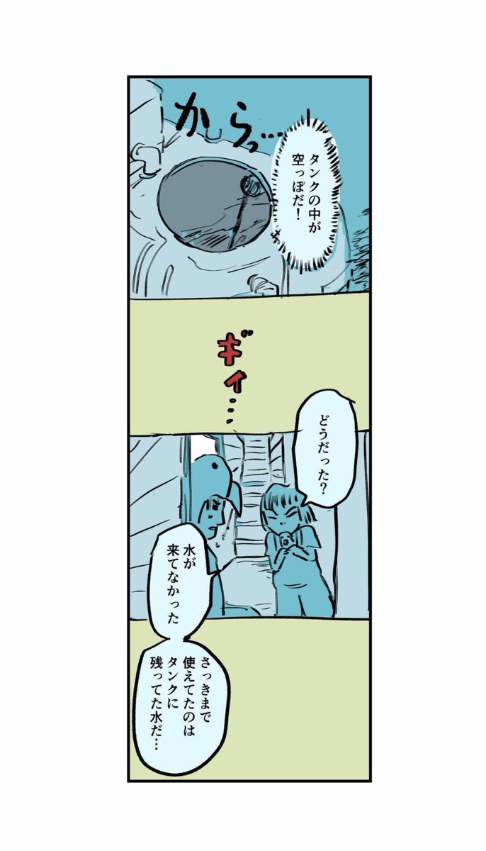 【原因不明の断水で避難した話】 5/13 