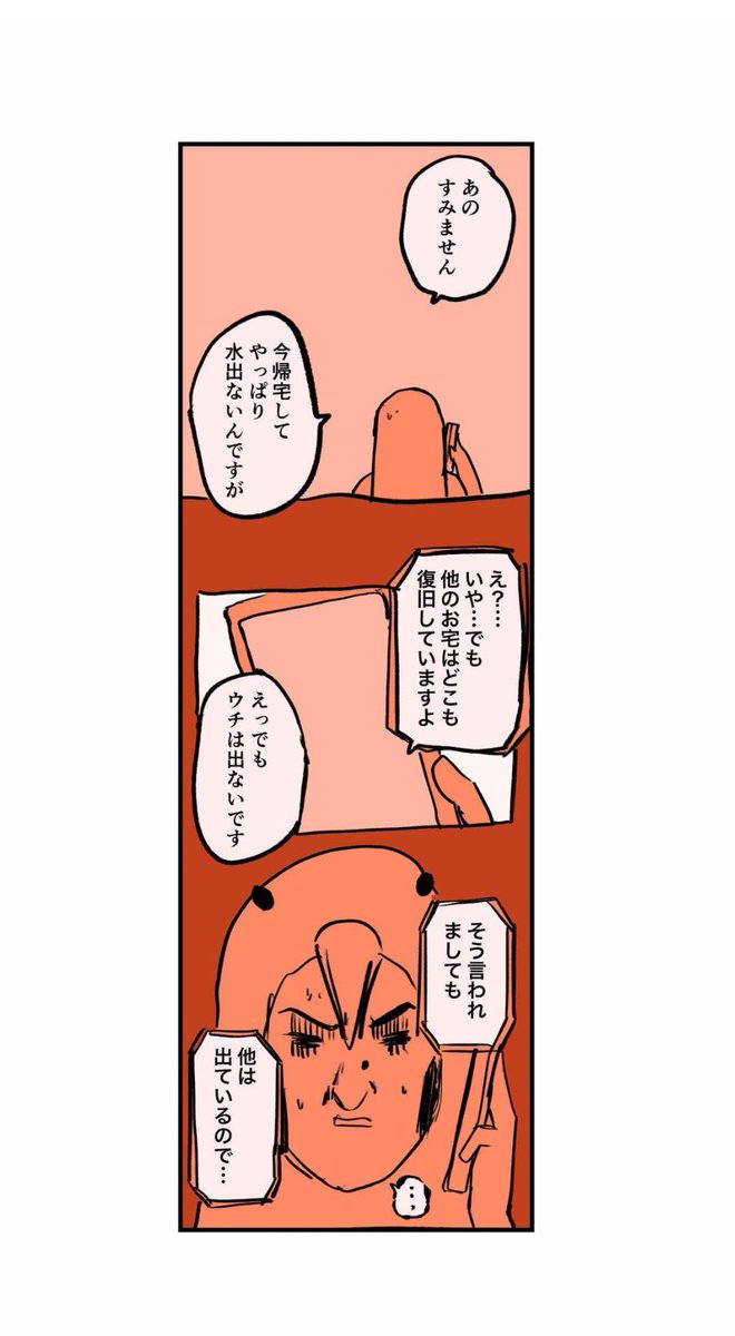 【原因不明の断水で避難した話】 13/13 