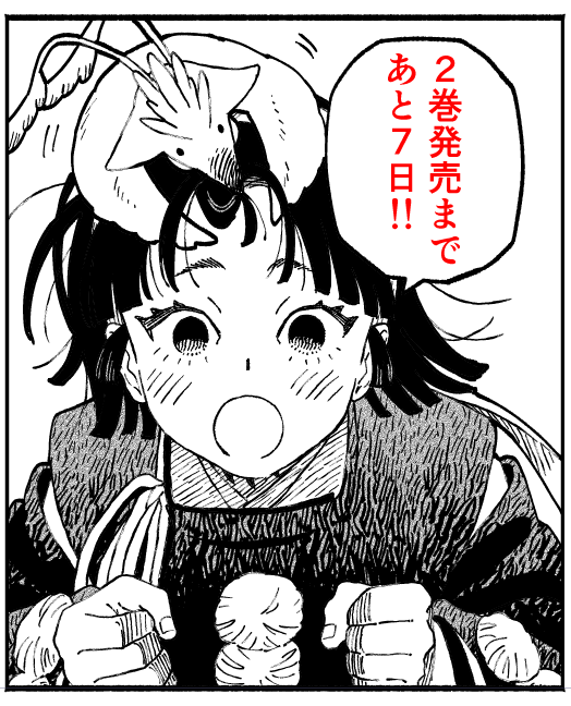 あやかしの葬儀屋 第二巻 9月11日発売予定です!!
ご購入はお近くの書店様か、通販・電子書籍にてよろしくお願いいたします~!
Amazon様 https://t.co/mdD1FQVCxC
楽天様 https://t.co/rWi5GsFDtm