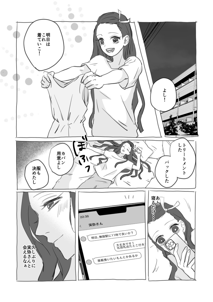 #今月のさねねず  ⚠️現パロ(🍃社会人、🎀大学生) お題「遠距離」より