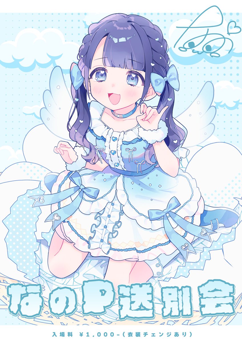 なのP送別会のお知らせ🕊️ 9月14日 @ PLAT SHIBUYA 🎫今から抽選受付