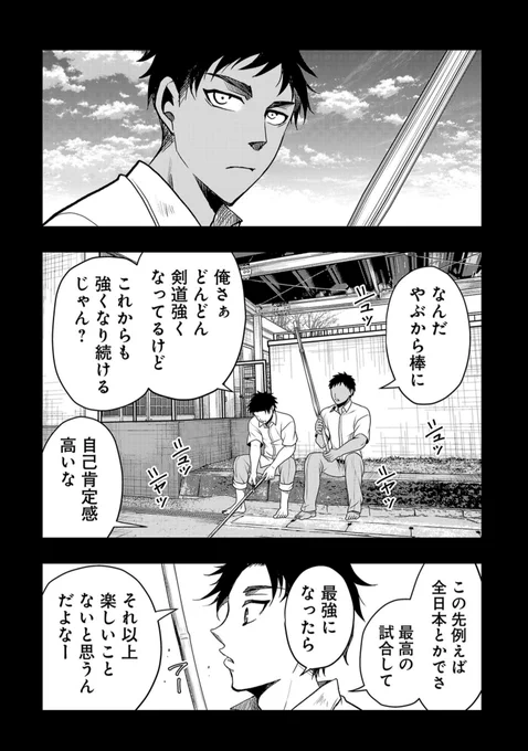 会話中でも剣道部員感出したいな…と思いながら描いたシーン 