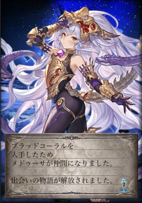 shadow_GRABLUE's tweet photo. 60連でメドゥーサ来てくれました…！ https://t.co/pVtvz36RLd