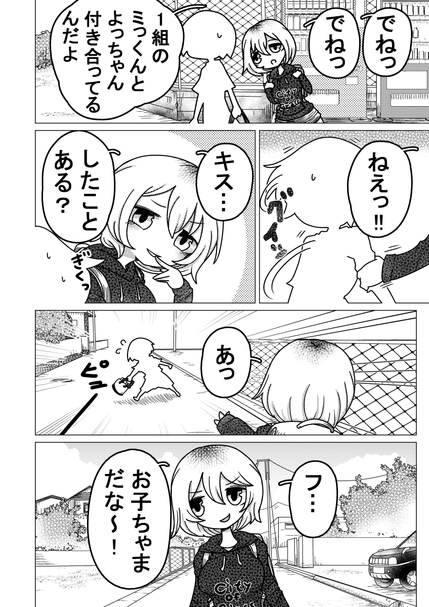 闇のおねショタまんが第八話(1/2) #近所迷惑な巨乳 