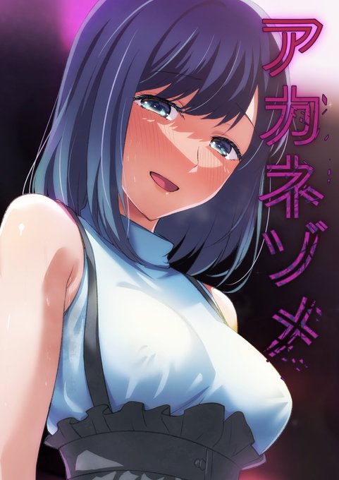 支援サイト更新!
アカネゾメ⑤
PSDもあります～!
Fantia▶ https://t.co/FWEG6Qmsg2
FANBOX▶https://t.co/NTbd0HAAom 