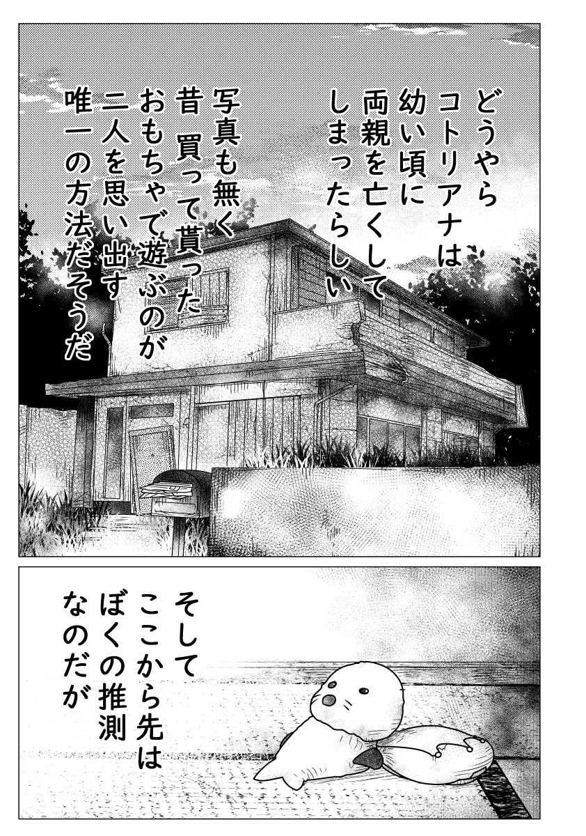 闇のおねショタまんが第八話(2/2) #近所迷惑な巨乳 