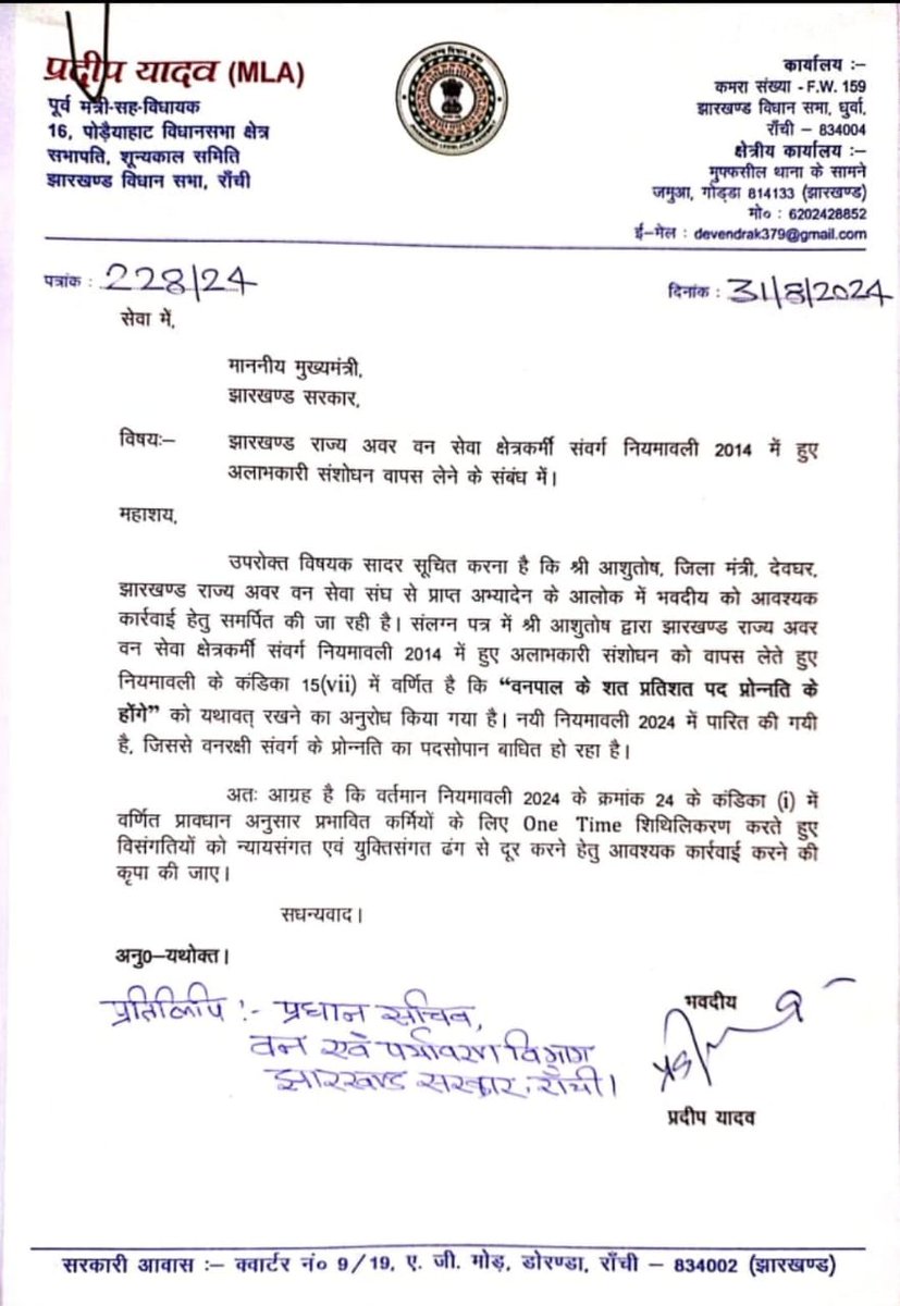 Rajmehra888's tweet photo. #justice4ForestGuard
माननीय cm @HemantSorenJMM Sir,
मामले का संज्ञान लीजिए और समस्या का समाधान कीजिए। हमारे भविष्य को अंधकारमय होने से बचाएं।
@JharkhandCMO
@DipikaPS
@BannaGupta76
@hafizulhasan001
@IrfanAnsariMLA
@DrRameshwarOra1
@BhoktaSatyanand
@NMOPS_Vikrant
@jharotef https://t.co/SABtDnejtS