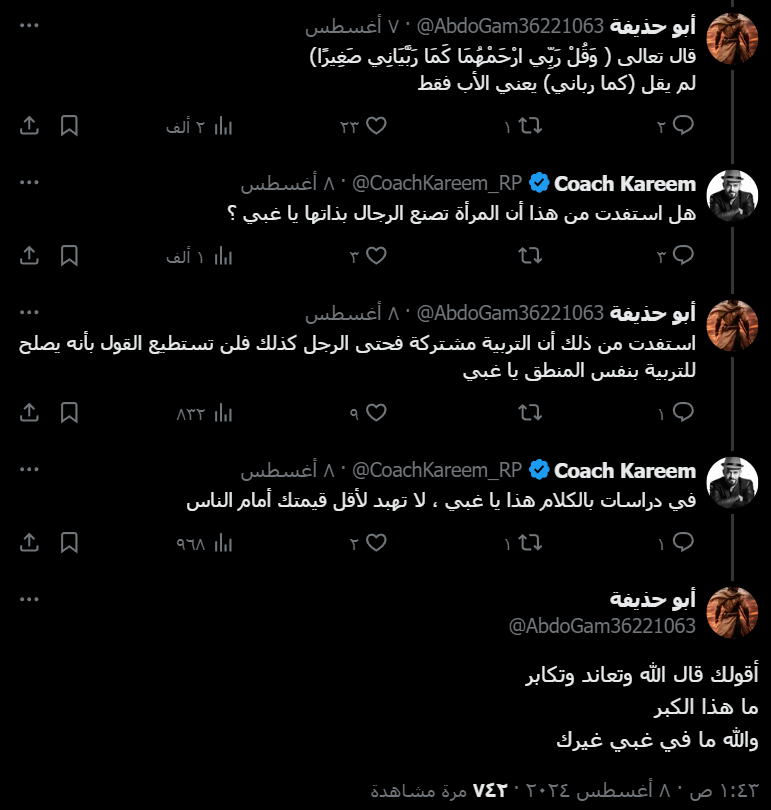 الردبلجية Out of context tweet media