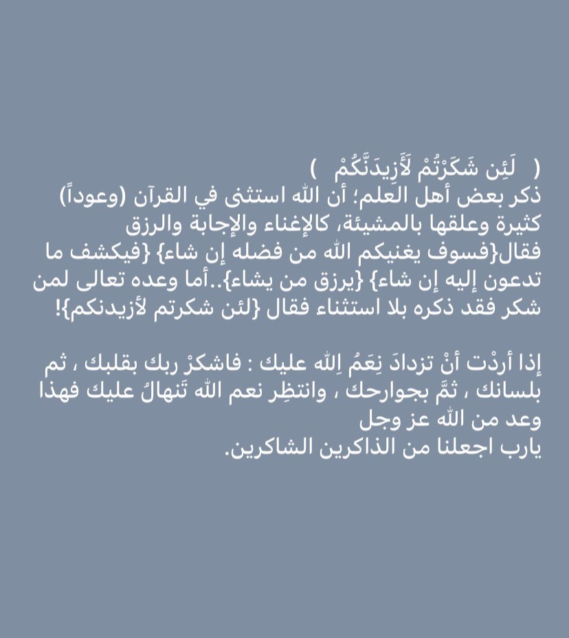 قيّدوا النعم بالشكر