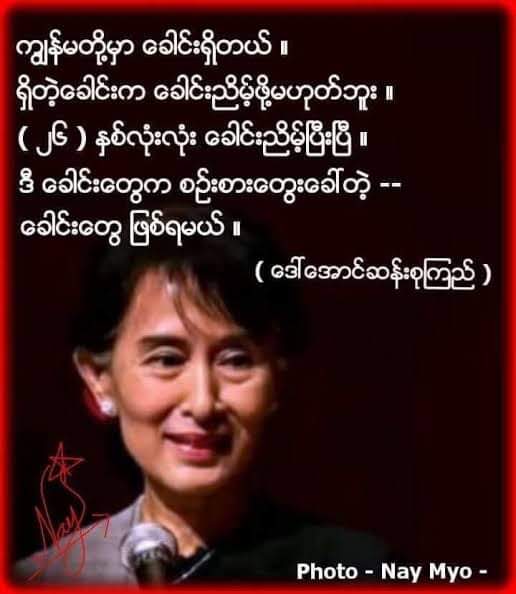 MROSE66943275's tweet image. အမေစုကျန်းမာသက်ရှည်ပါစေ။🙏❤️
ဘေးကင်းကျန်းမာစွာနဲ့အမြန်လွတ်မြောက်ပါစေ။

#JusticeForMyanmar
#AgainstConscriptionLaw
#2024Jul31Coup #MYANMAR
#WhatsHappeningInMyanmar