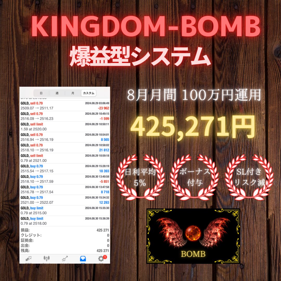 kingdom00system's tweet photo. 🔻日本一のFXオープンチャット🔻
https://t.co/XcX6sskl5Y

今月はシールド以外
全システムプラス！

ボムは40パー！
9月で1回目の元本回収いきたいですね❗

本当に8月は
コピトレ事件もあり大変でした、、、

#自動売買 #資産形成 損切り ナンピン
ロスカット USDJPY XAUUSD iDeCo
新NISA 仮想通貨 https://t.co/yeZecUJny2