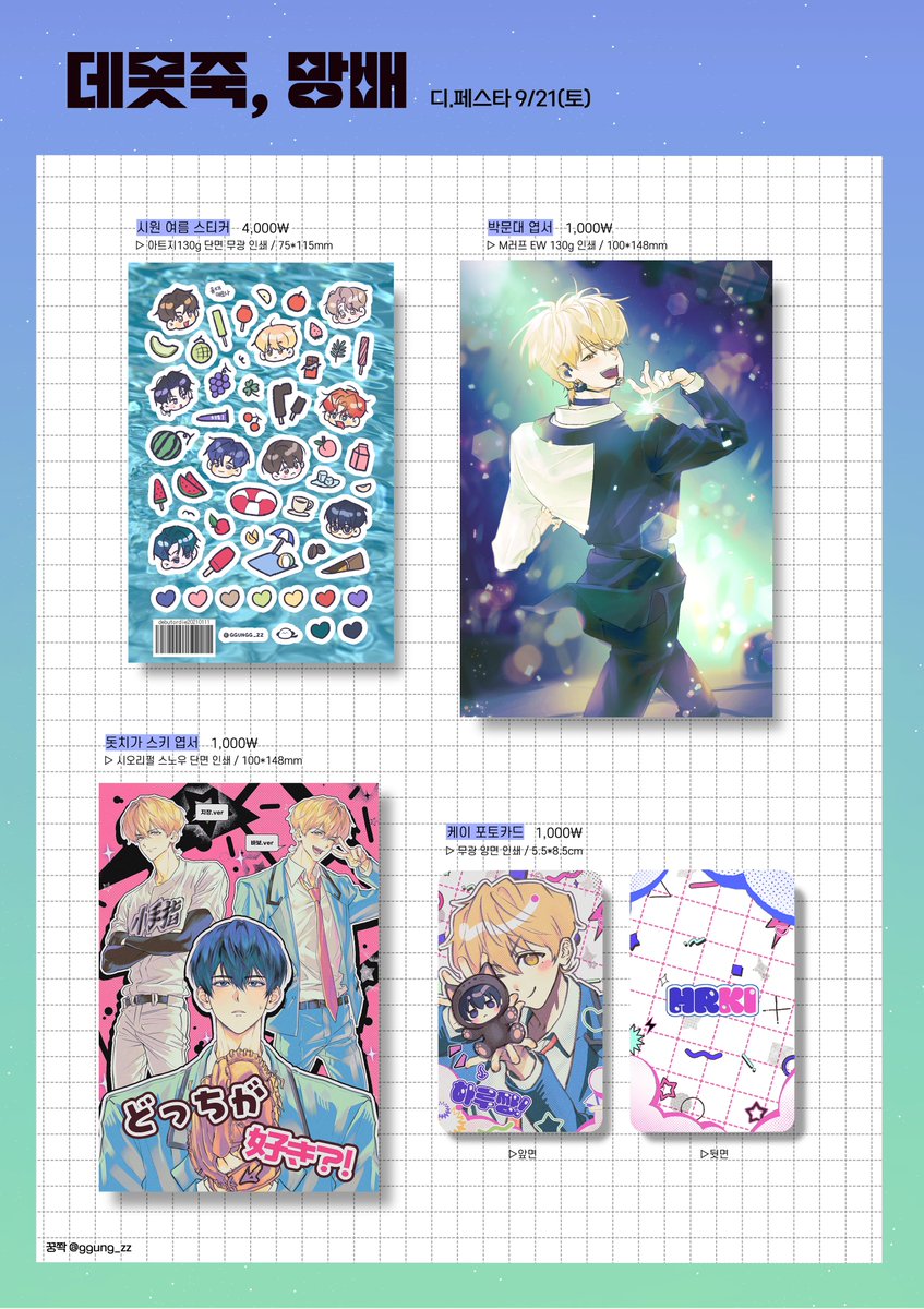 9디페스타 현장수령폼입니다~!!🤍

🍀폼 오픈 : 9/2(월) 18:00시 
🔗witchform.com/deposit_form/6…

공지 잘 확인해주시고 9디페 때 뵈어요~😆🩷