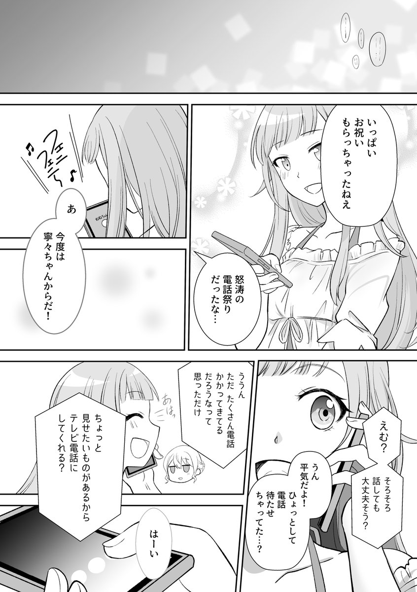 (2/4)続き↓ #司えむ 