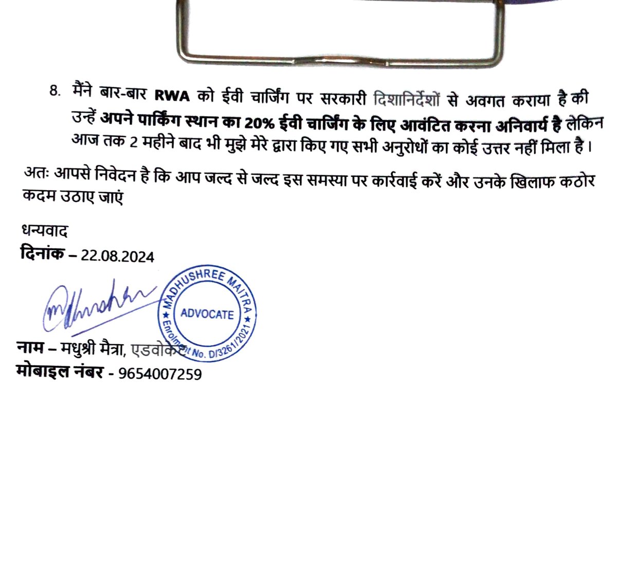 Unable to charge EV. Complaint No. 20014024013578 on UP jansunwai portal. No action taken by Distt Administration. Harrased by AOA everyday. Mother 68yr old widow father army offcr died in covid me single lady. <a href="/CMOfficeUP/">CM Office, GoUP</a> <a href="/ghaziabadpolice/">POLICE COMMISSIONERATE GHAZIABAD</a> <a href="/dm_ghaziabad/">DM Ghaziabad</a> <a href="/nitin_gadkari/">Nitin Gadkari</a> <a href="/MORTHIndia/">MORTHINDIA</a>