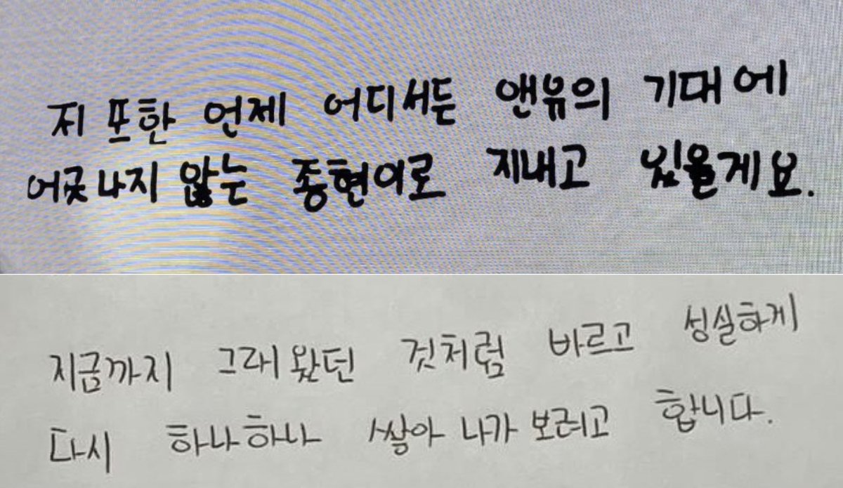 늘 한결같은 너라서🥹 종현이가 앤유의 자랑