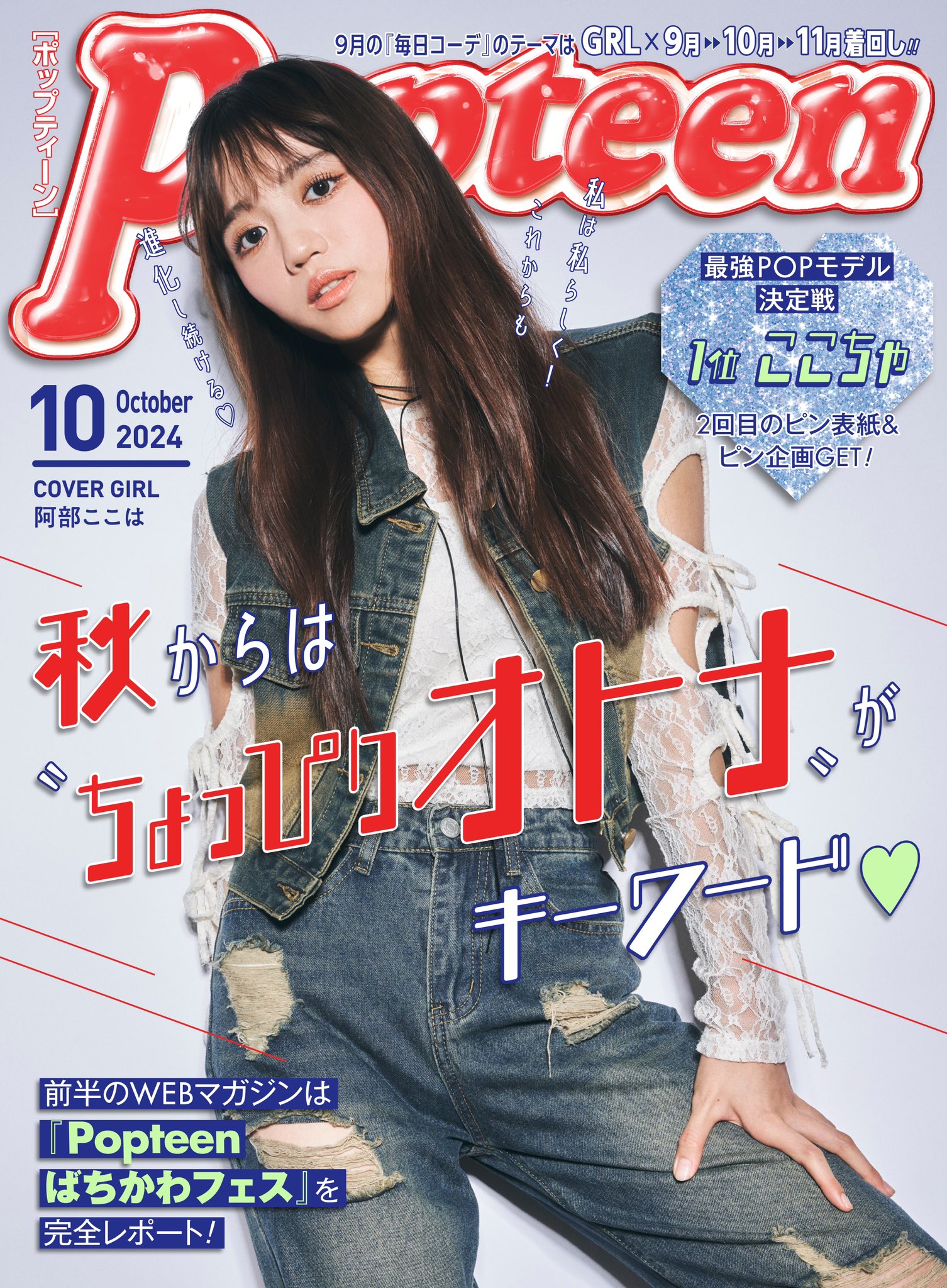 Popteen 2006年号10冊 古本◇ポップティーン/Popteen 2006年10月号 - メルカリ