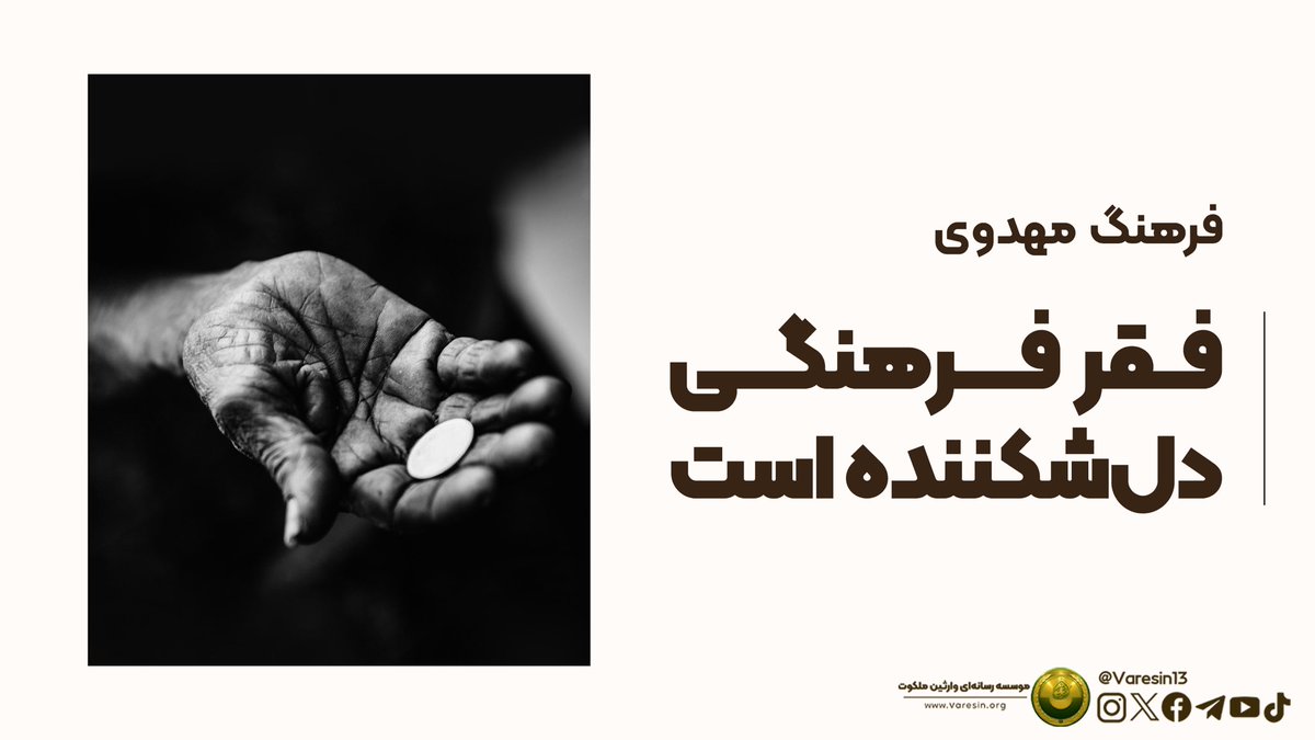 ◾️قسمت اول

💔شکسته شدن دلی به‌دلیل فقر و نداری، به‌ویژه در زمان ما، امری روال و طبیعی است، به‌طوری که نمی‌توان جامعه‌ای را خالی از خانواده‌های فقیر پیدا کرد. 
در اغلب مواقع، ریشۀ فقر را در فساد اقتصادی و فقر فرهنگی می‌توان جست‌وجو کرد.🔍

🔘ادامه دارد ...

#پارالمپیک
#ژن_خوب