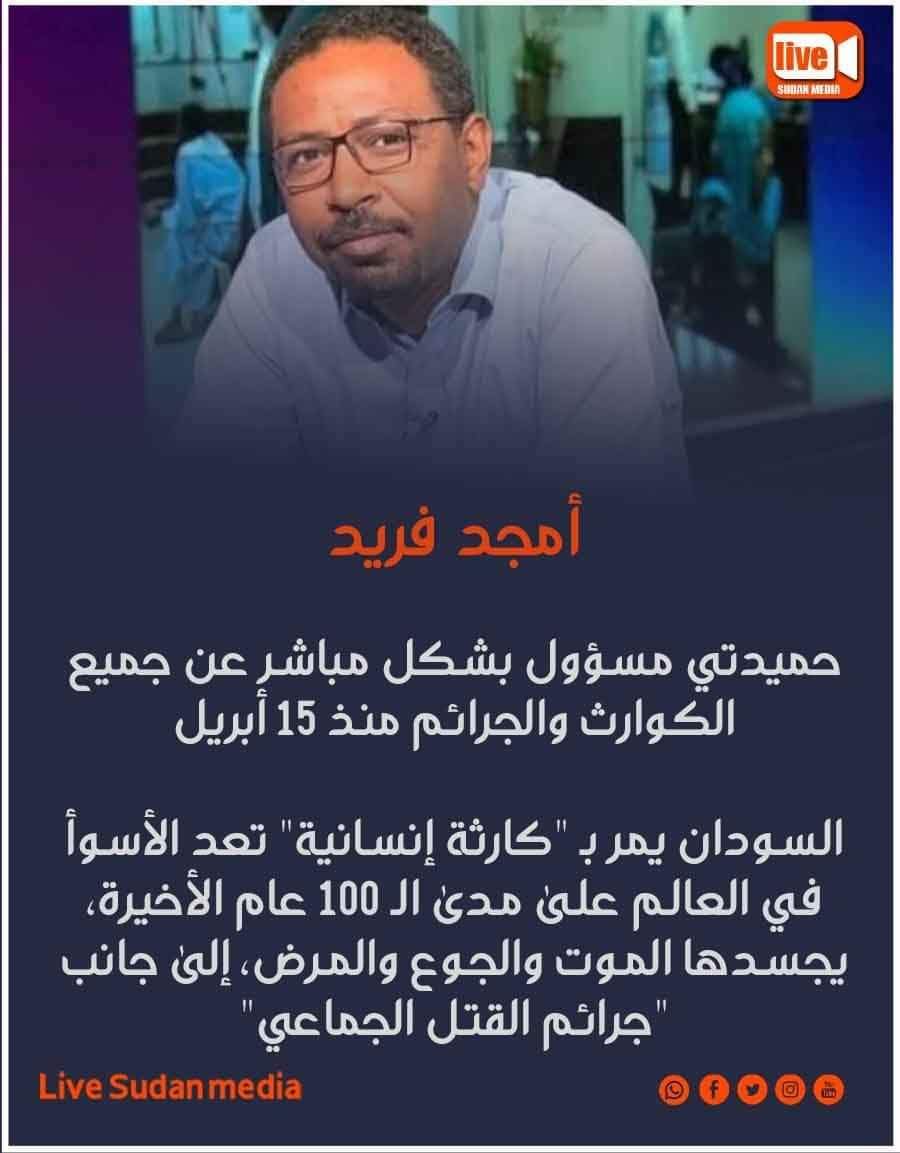 #السودان_حرب_وأزمات_وكوارث