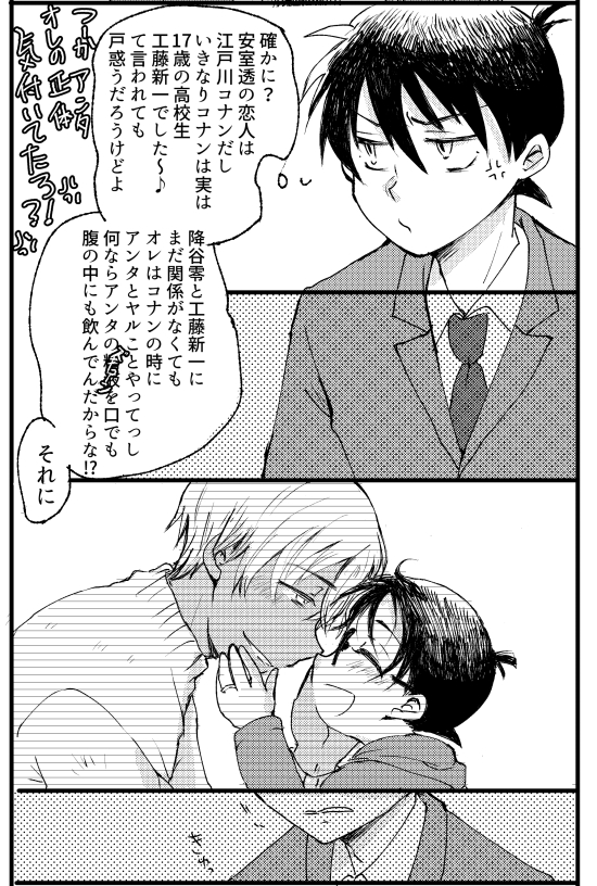 『貴方のコイビトになりたいのです①』安コ/降新 ※できてた安コからの降新 続きます