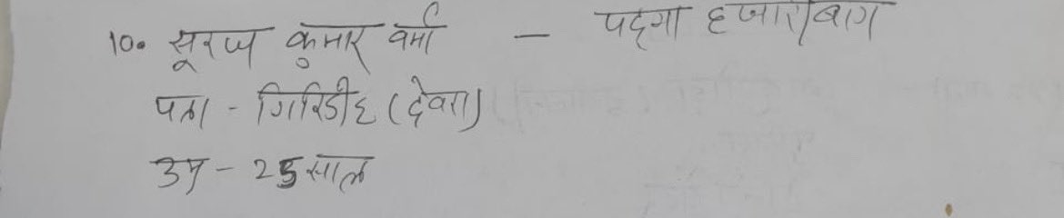imkrmanish's tweet photo. झारखंड में चल रहे उत्पाद सिपाही की दौड़ में अब तक 10 छात्रों की मौत हो चुकी है। छात्रों ने ये सूची भेजी है। 20-25 साल के इन युवकों का ऐसे चले जाना बहुत दुःखद है। सरकार को इनके परिजनों को जरूर मुआवजा देना चाहिए @HemantSorenJMM @JMMKalpanaSoren @JmmJharkhand @ShibuSorenJMM 🙏🙏 https://t.co/qxuuYJJfJu