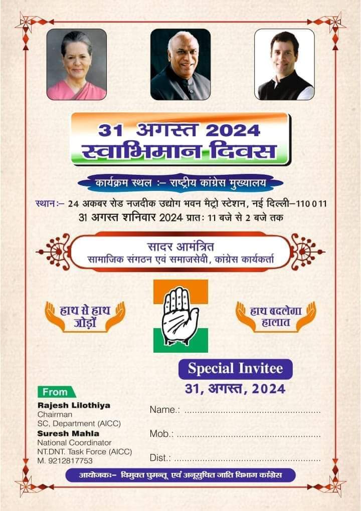 आप सभी आमंत्रित हैं🙏🙏🙏🙏🙏

<a href="/KRajuINC/">K Raju</a> ji
<a href="/INCSCDept/">Dalit Congress 🇮🇳</a> <a href="/RajeshLilothia/">Rajesh Lilothia</a> ji
#CongressParty <a href="/INCSCDept/">Dalit Congress 🇮🇳</a>
#स्वाभिमान_दिवस
<a href="/Teenakaramveer/">Dr. Teena Karamveer</a> ji
<a href="/SanjayNeeraj5/">Charlize Theron exp</a> Ji
