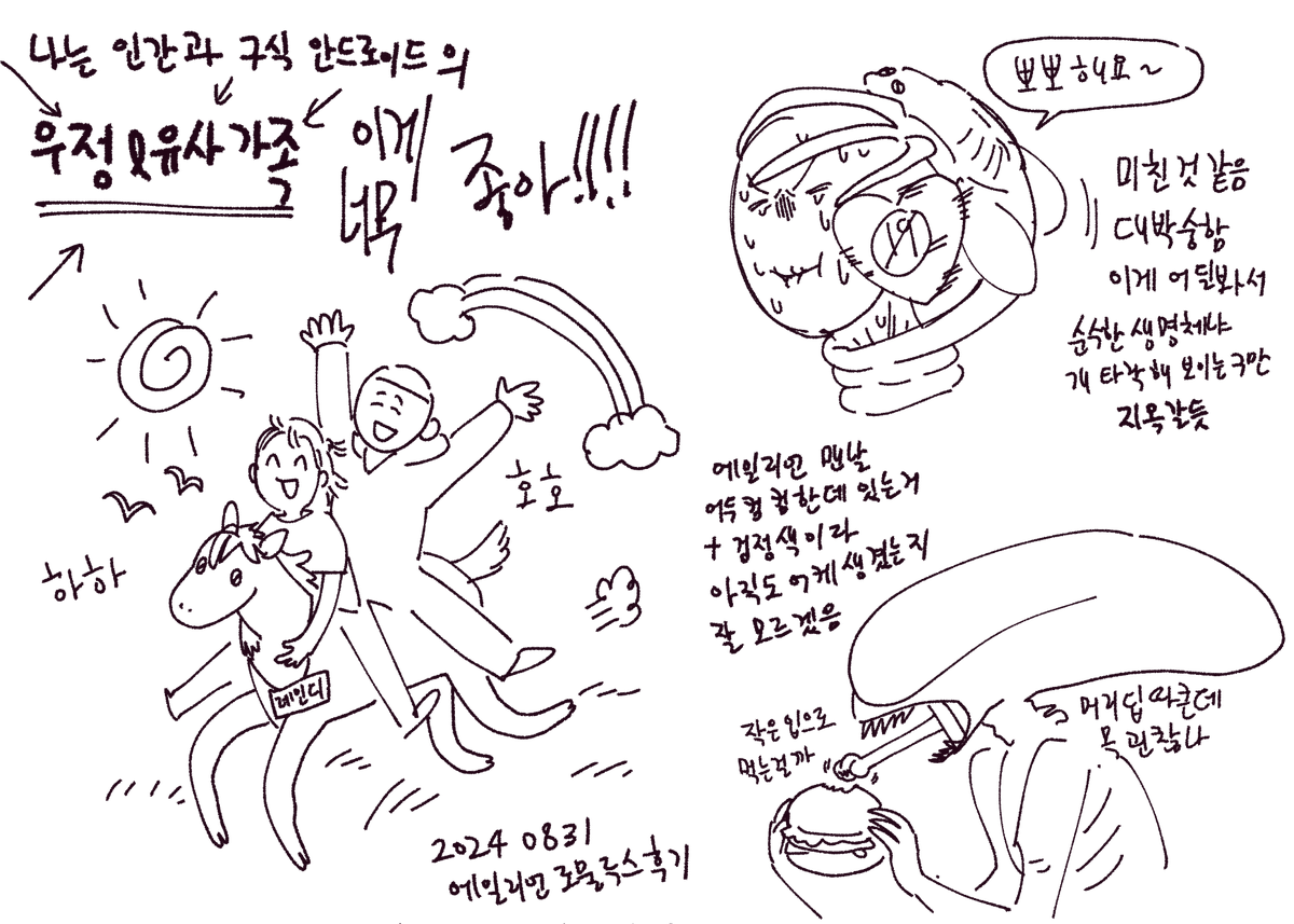 대박대충그린 에일리언 로물루스 후기 