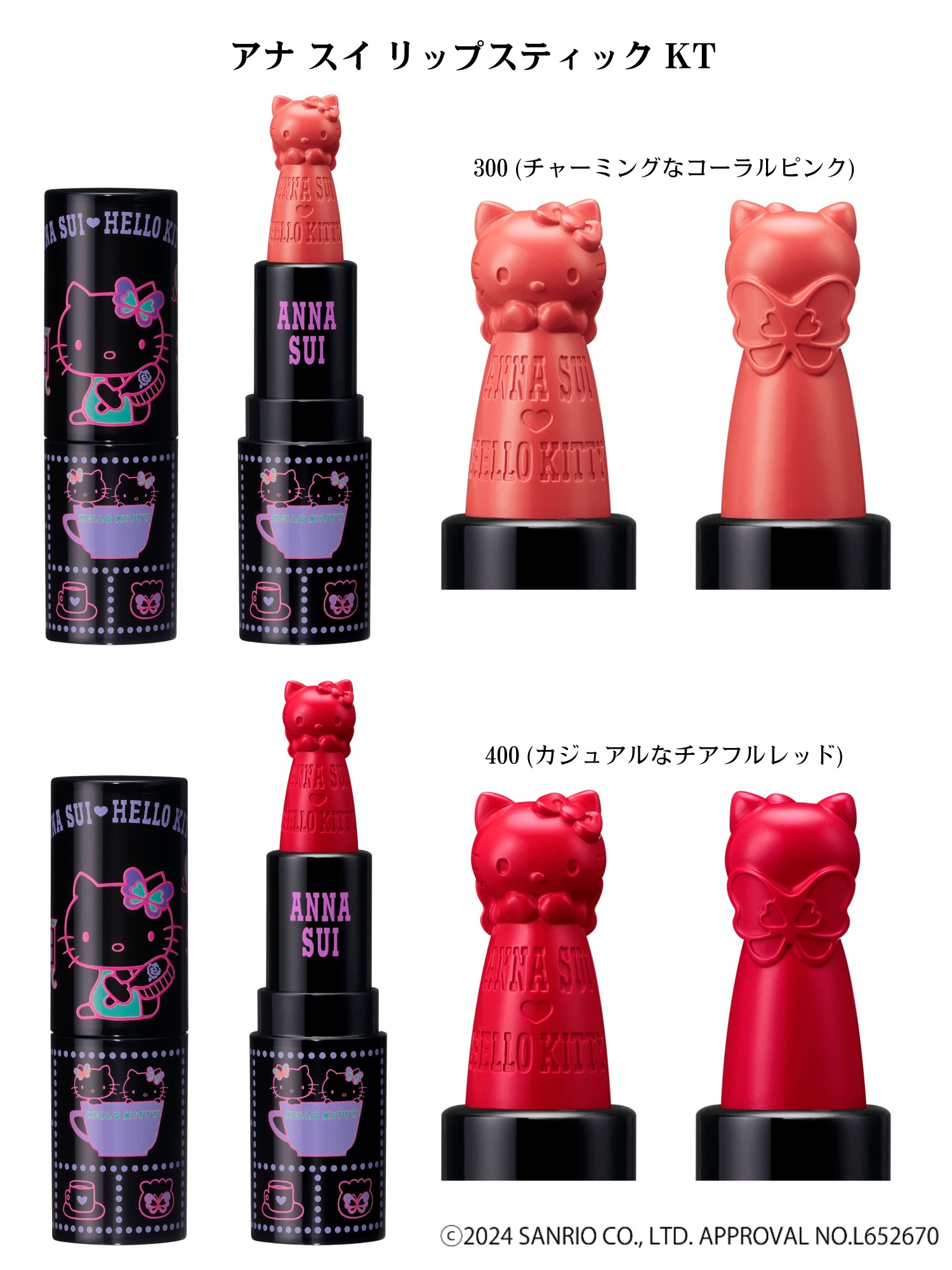 ANNA SUI 味わい深い リップスティック