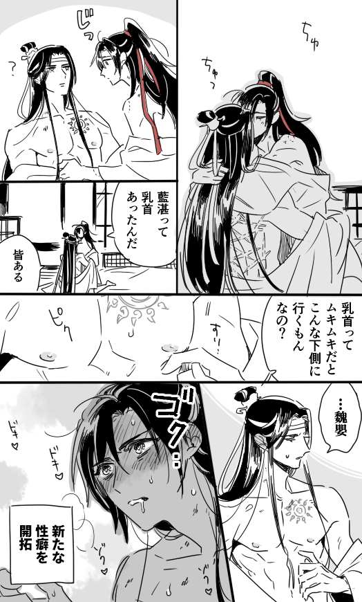 活きのいい受け(忘羨) 