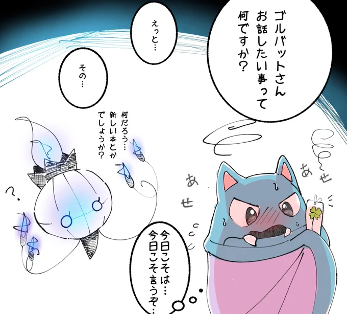 告白(ちょっとだけ続く) 