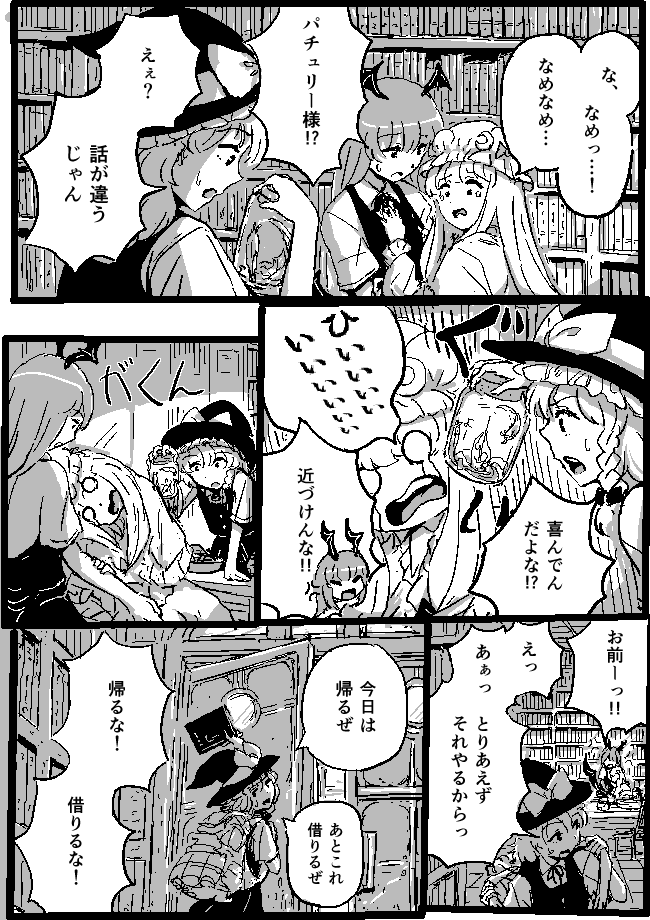 魔理沙とパチュリー 2/3 