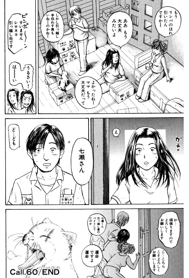 【忙しくてほっといたら、こん・・・まさか原因はウチの猫ちゃん?】5/5 