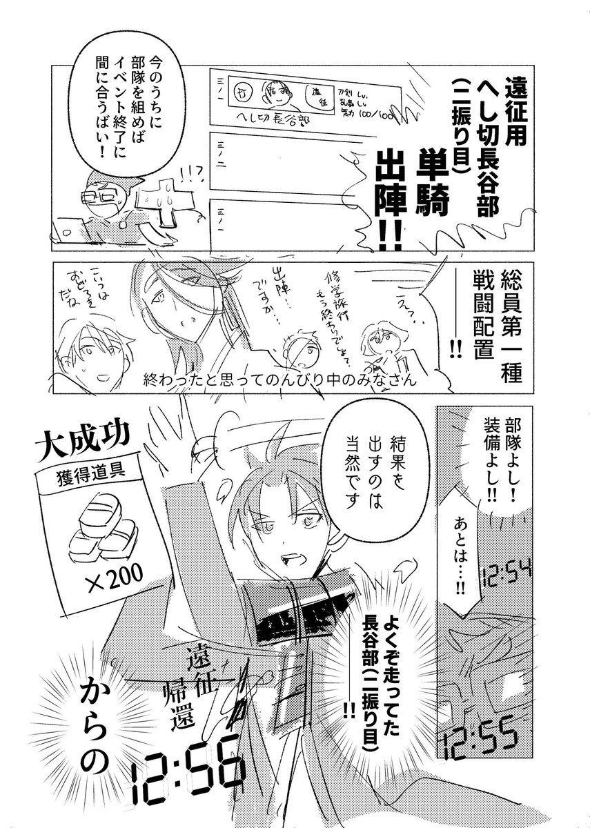 スカンピン本丸を下支えしてくれていた遠征用へし切長谷部(二振目)が対百鬼夜行迎撃作戦ラストにブザービーターになった回(1/2)
※審神者が出てきます 
