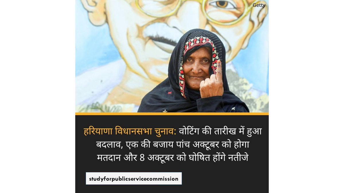 Study4PSC's tweet image. चुनाव आयोग ने हरियाणा विधानसभा चुनाव की तारीखों में बदलाव किया है. अब एक अक्टूबर की बजाए पांच अक्टूबर को मतदान होगा. विधानसभा चुनाव के नतीज़े 8 अक्टूबर को घोषित किए जाएंगे.

#haryana #election #haryanaelection2024 #haryanavidhansabhaelection2024 #studyforpublicservicecommission