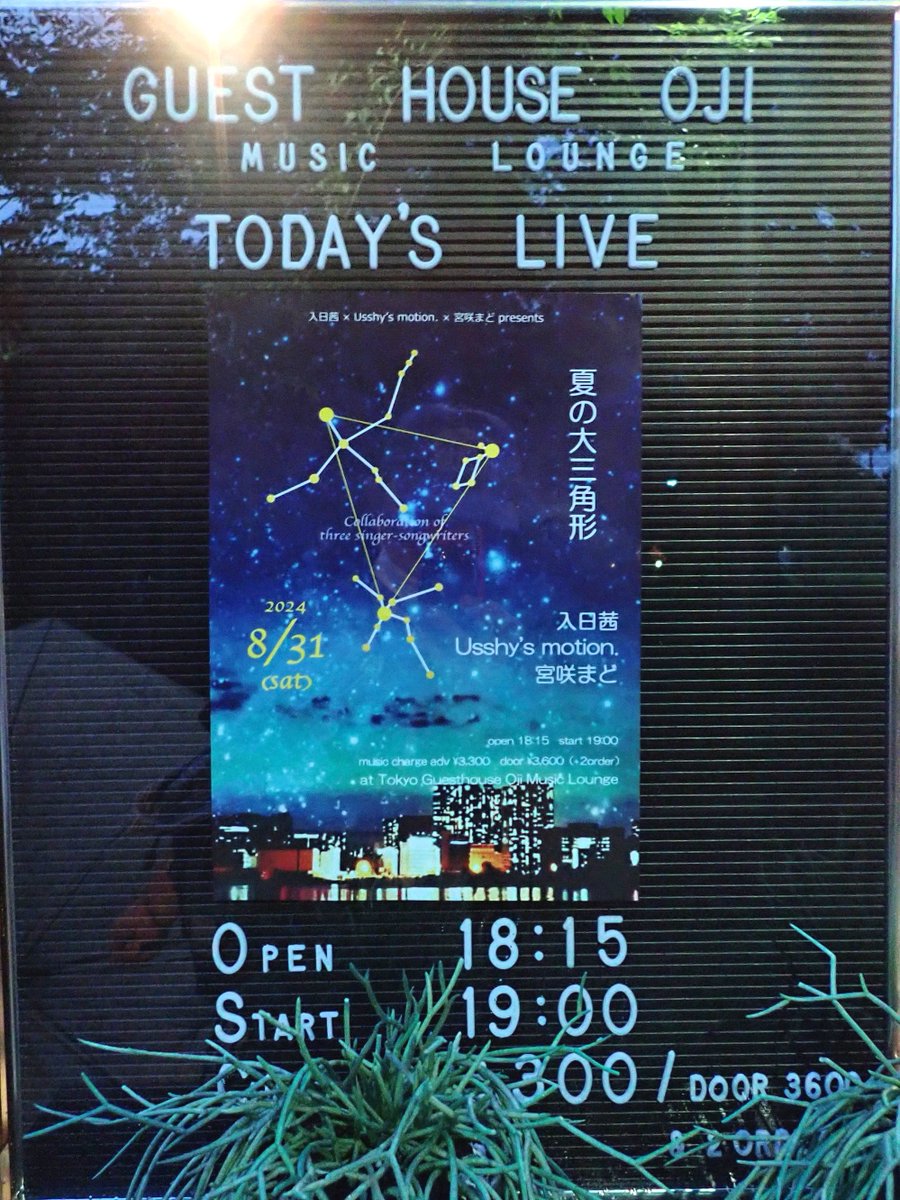 m_hosokawa0207's tweet photo. #入日茜 #Usshysmotion #宮咲まど #王子ミュージックラウンジ #ピアノ弾き語り #ギター弾き語り
昨夜は、入日茜さん・Usshy’s motion.さん・宮咲まどさん共同企画「夏の大三角形」へ。
三者三様たっぷりのソロはもちろん素敵で、4曲のコラボも実に見事なハーモニーでしたよ。
詳細レポは別途後日に。 https://t.co/40Zelg5NgE