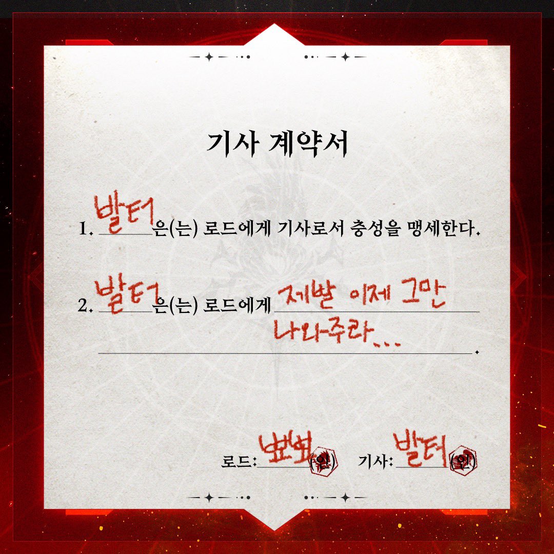 지각생들을 위해 서베이... 열어주세요... 오늘까지라고 하셧잖아요....!! 😭😭
#로오히 #신규계약영웅 #영원의계약