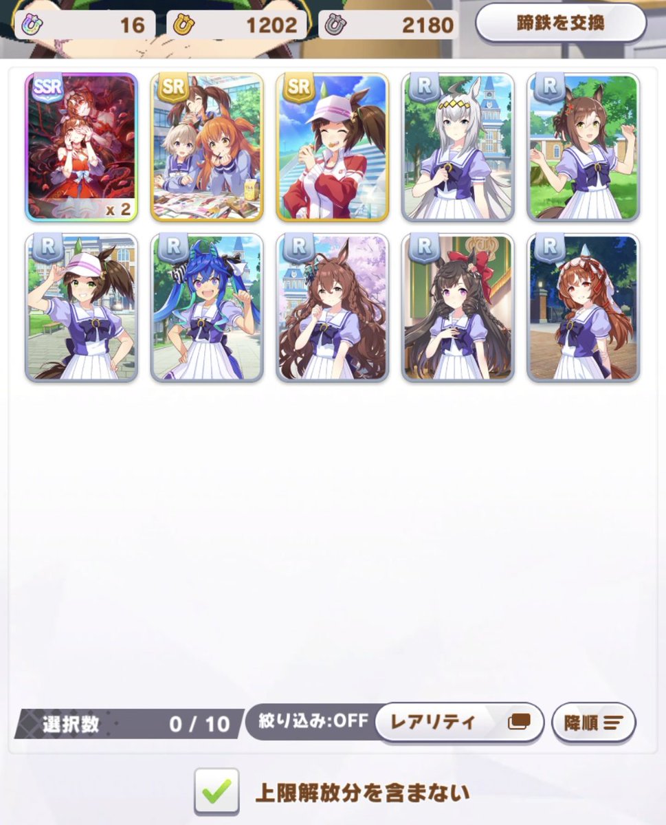ruan8963g's tweet photo. ※ウマ🐴
サポカ天井したんですけど、この運別の人のところにも少し分けてさしあげて
もしくは育成の方でくれ
（2枚余りました） https://t.co/Wa0a3vSNOx