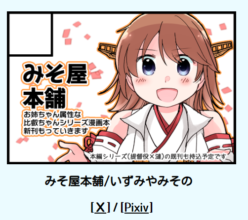 カット更新して頂いていたので…11月超比叡祭改二丙、ようやくカット準備出来たので申し込みました!よ!よろしくです! 今年も、例年通りの感じでお邪魔致します、お手柔らかに…