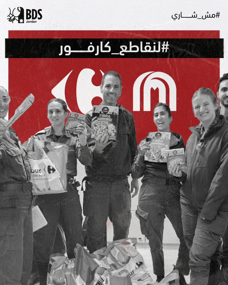 BDSJordan's tweet photo. نشرت “كارفور إسرائيل”على إنستغرام: “فخورون بالمشاركة في هذا الجهد الوطني مع موظفي كارفور والمواطنين الصالحين الذين يتطوعون لإعداد الطرود الشخصية لجنود الجيش الإسرائيلي”.

كيف لهلأ مجموعة ماجد الفطيم متمسكة بالاسم التجاري كارفور؟ وبالذات مع كل الخسارات نتيجة للمقاطعة؟

#مش_شاري https://t.co/aaDKgqUang