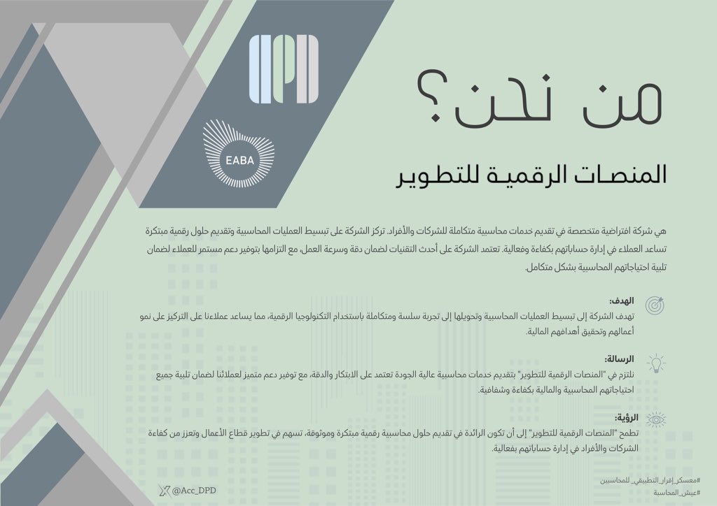 المنصات الرقمية للتطوير tweet media